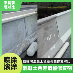 自贡工程人必看！混凝土色差“面子难题”，一招修复不返工